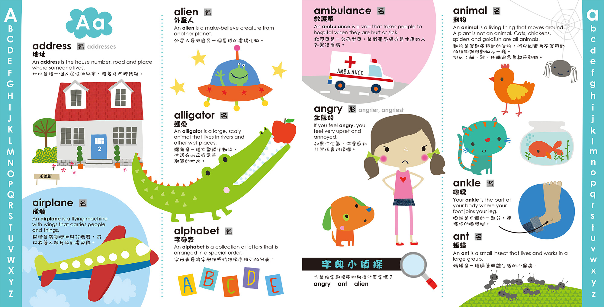 My First Dictionary 我的第一套超大圖解英漢字典